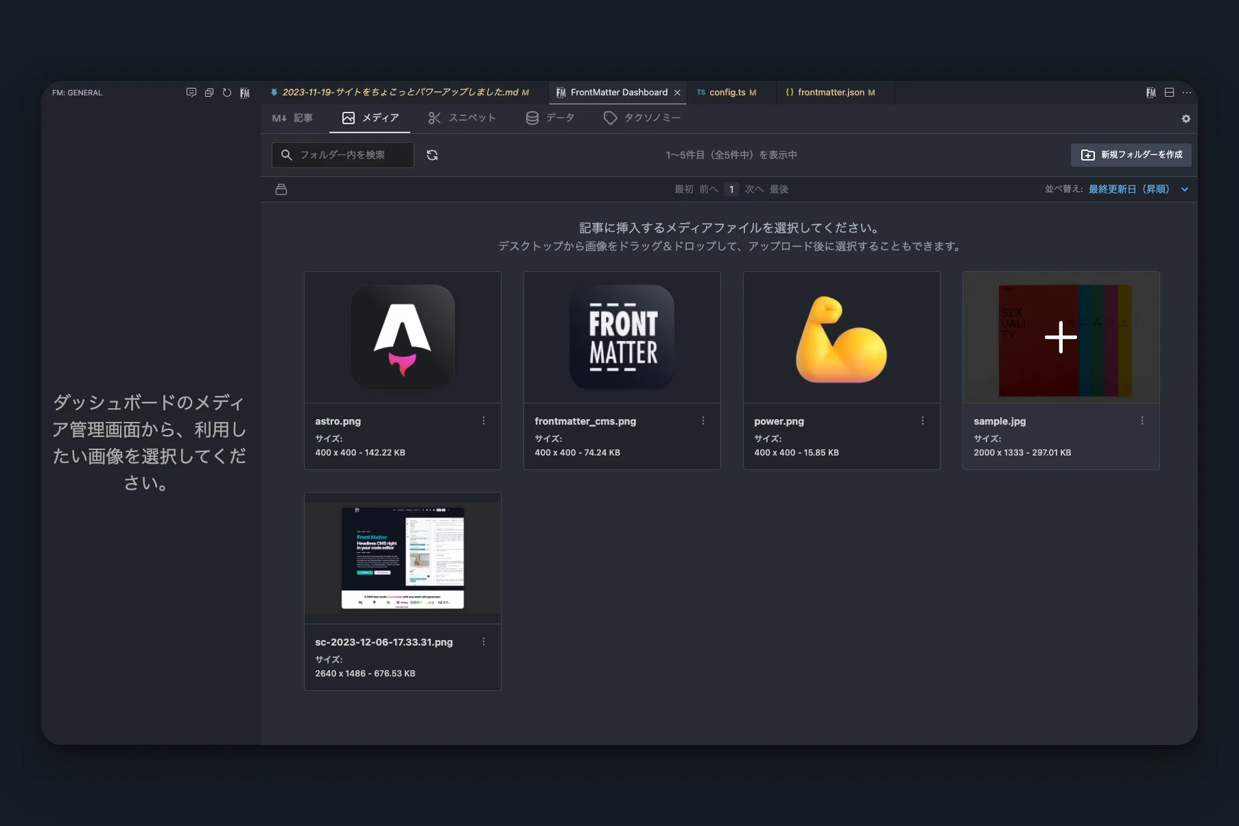 Front Matter CMS ダッシュボード：メディア
