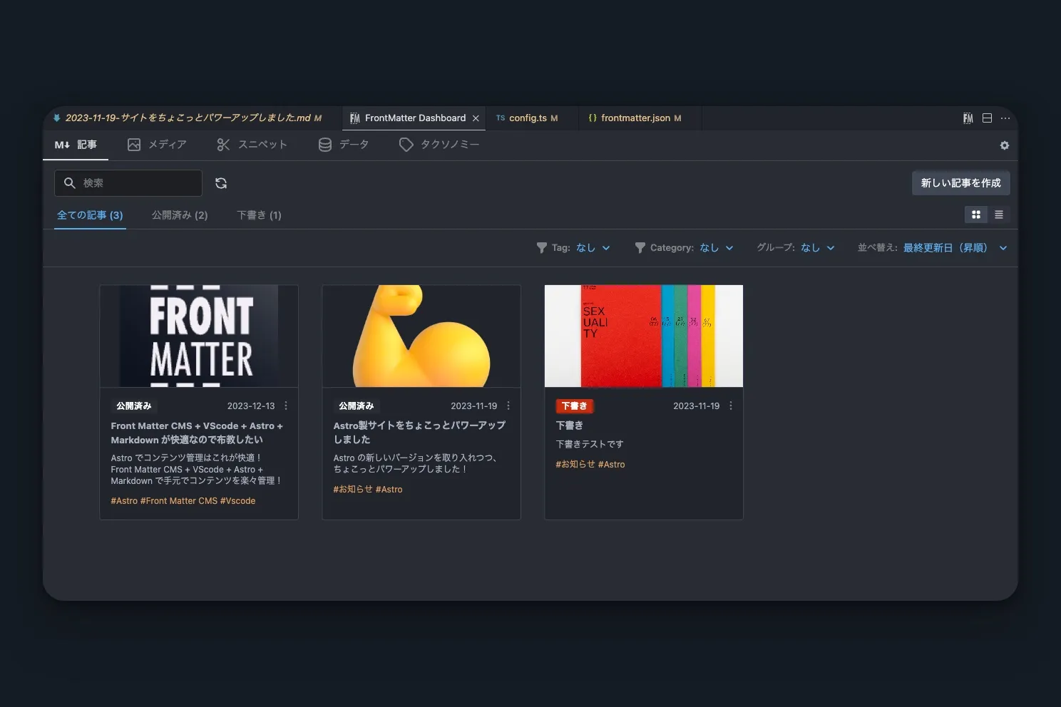 Front Matter CMS ダッシュボード