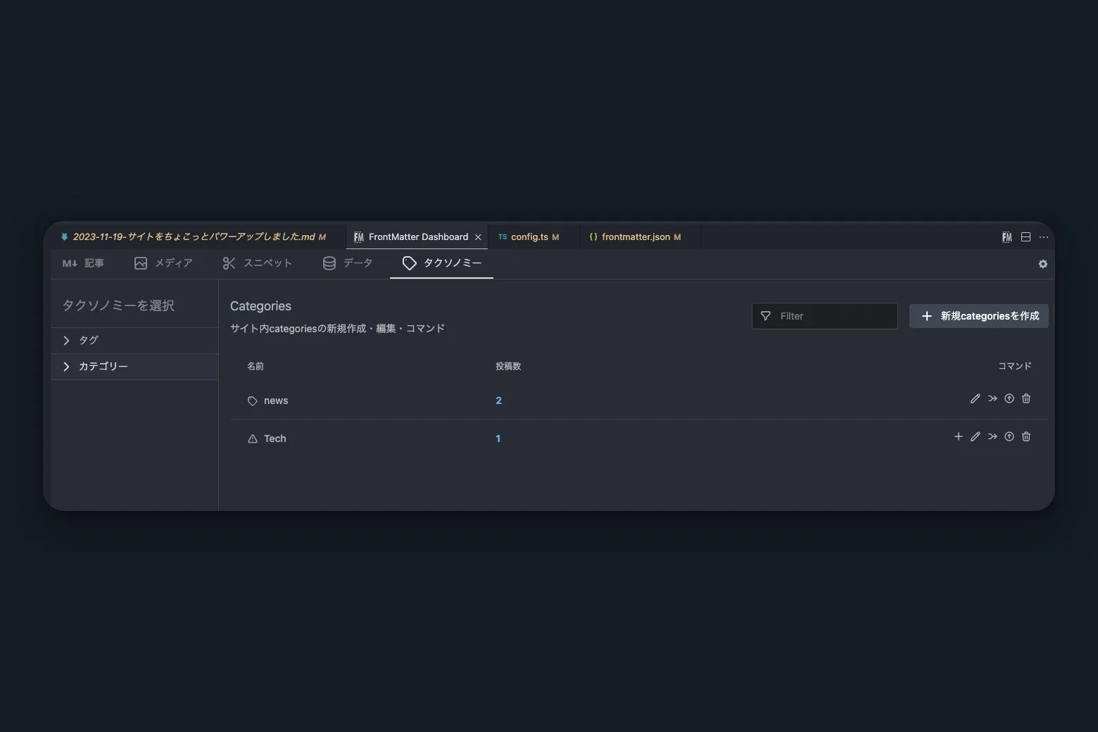 Front Matter CMS ダッシュボード:タクソノミー